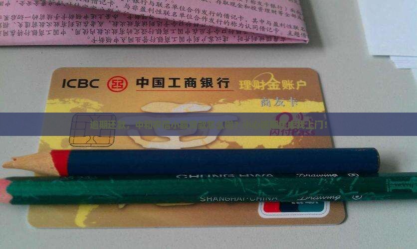 中和农信小额贷款逾期后会发生什么情况