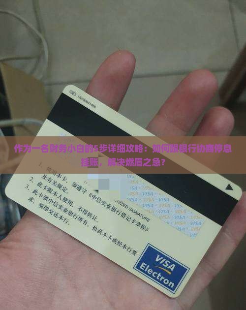 够花协商停息挂账的具体操作步骤