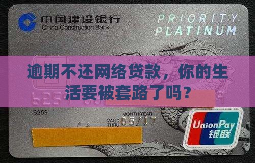 网络贷款不还会怎样