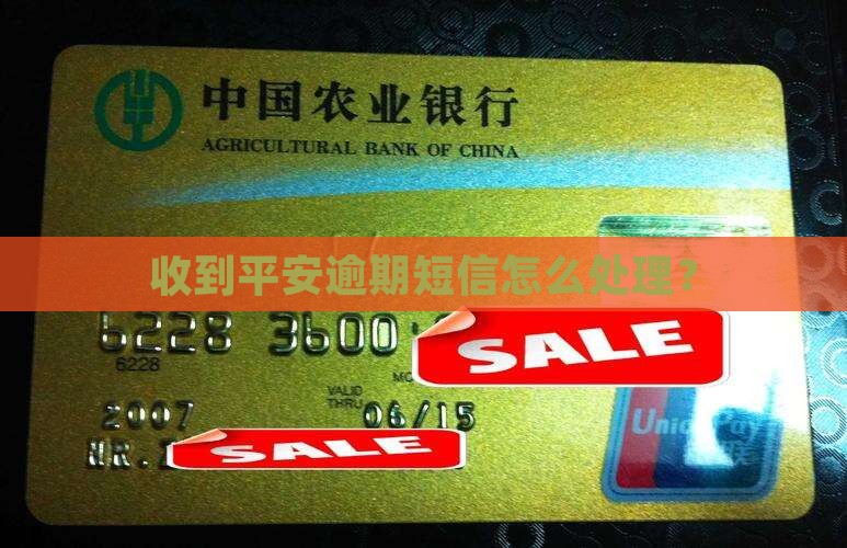 收到平安i贷的催款短信