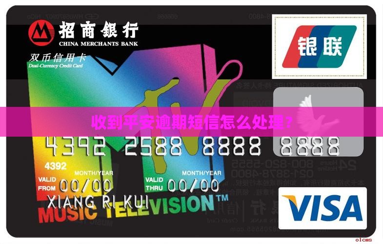 收到平安i贷的催款短信