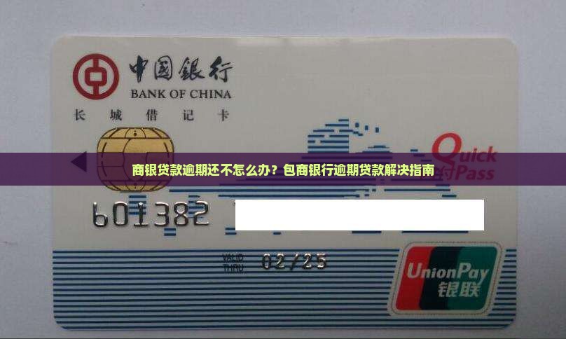 包商银行贷严重逾期