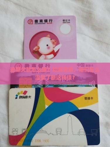 欠款逾期如何进行调解和和解