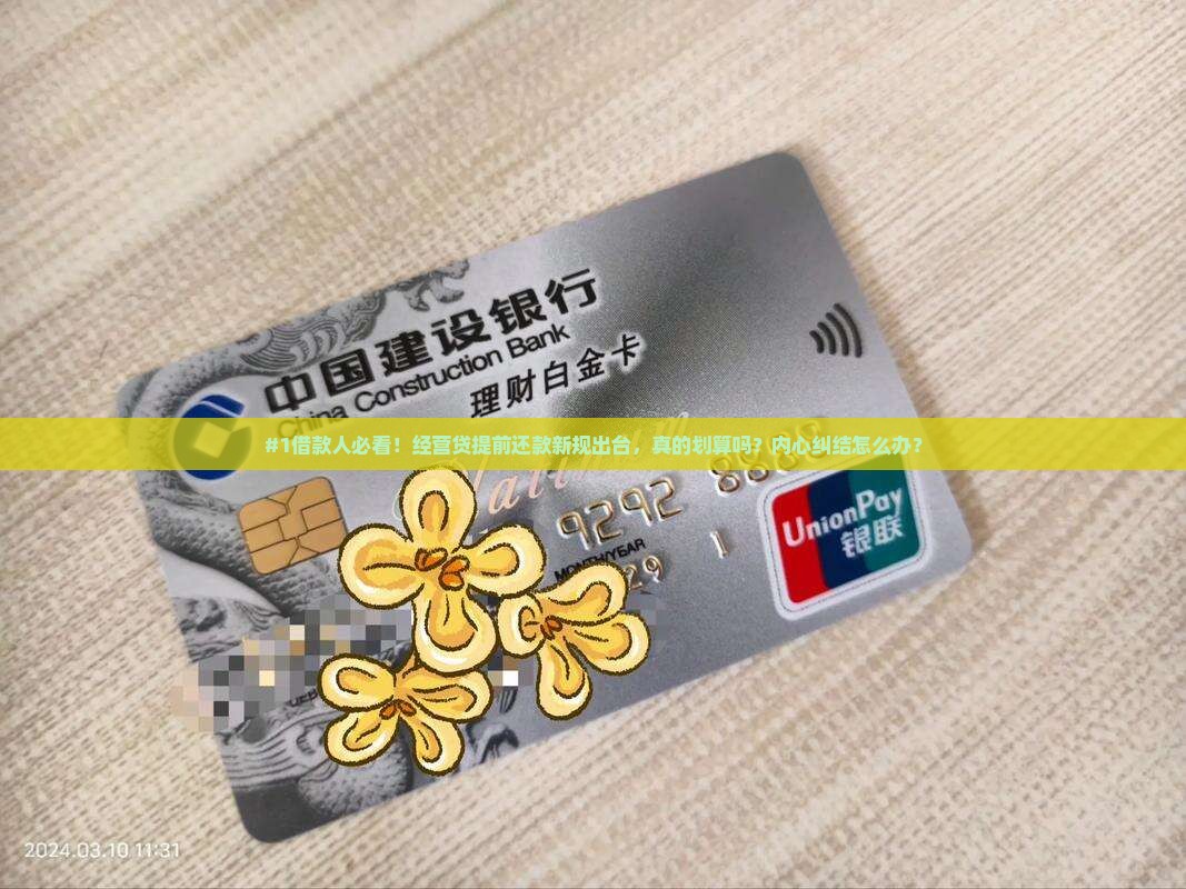 经营贷提前还款最新规定