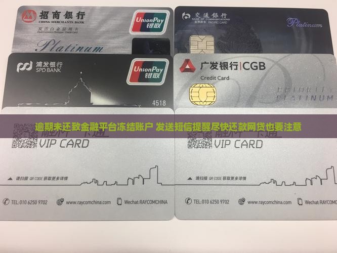 新心金融逾期发信息动结账户