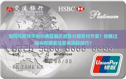 网贷怎么协商延期分期支付