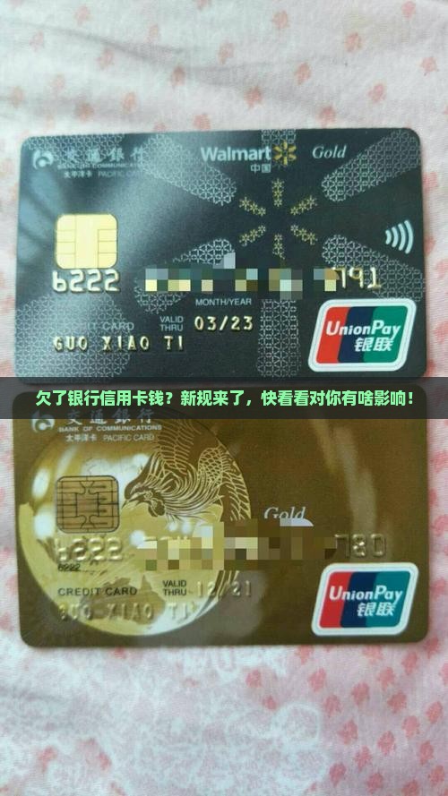 民法对欠银行信用卡新规定