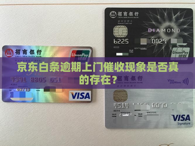白条逾期催收上门催收是真的吗
