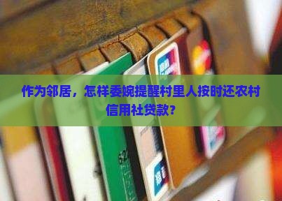 农村信用社贷款催还注意事项