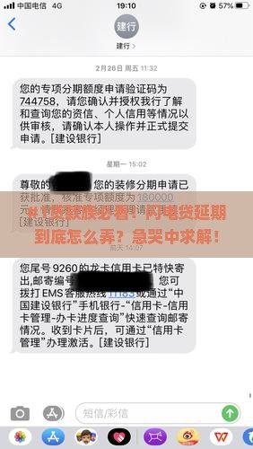 闪电贷延期还款流程及申请条件详解