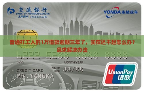放心借1万逾期三年怎么办才好