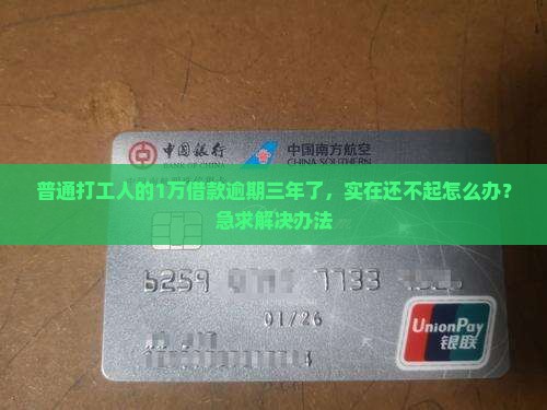 放心借1万逾期三年怎么办才好