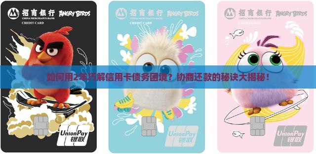 信用卡协商2年还款的注意事项