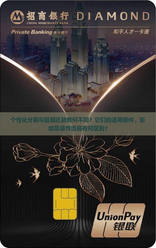 个性化分期跟延期有区别吗