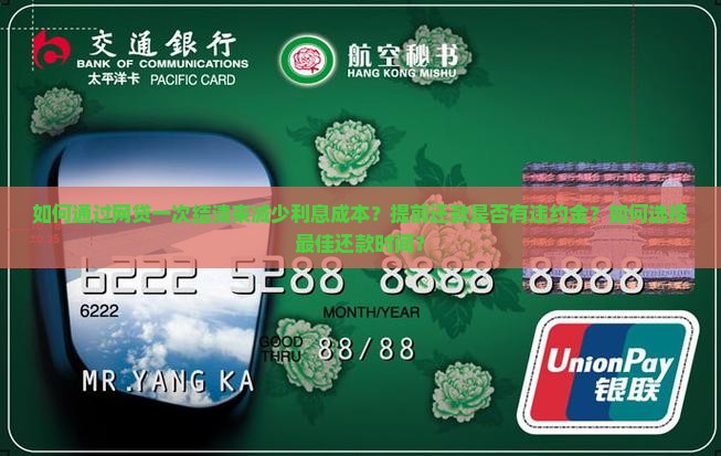 网贷一次结清如何减少利息成本 网贷一次结清如何减少利息成本