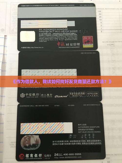 好友贷如何协商还款方法
