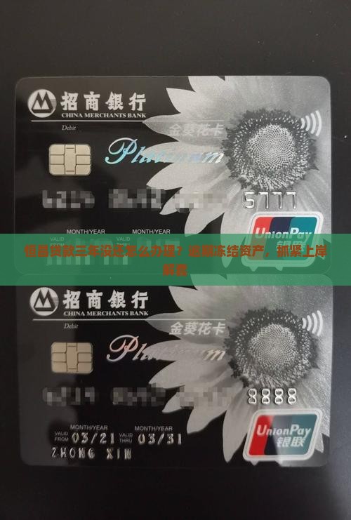 恒昌贷款三年没还怎么办理