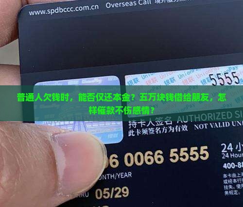 欠钱是否可以只还本金