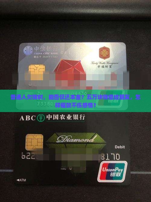 欠钱是否可以只还本金