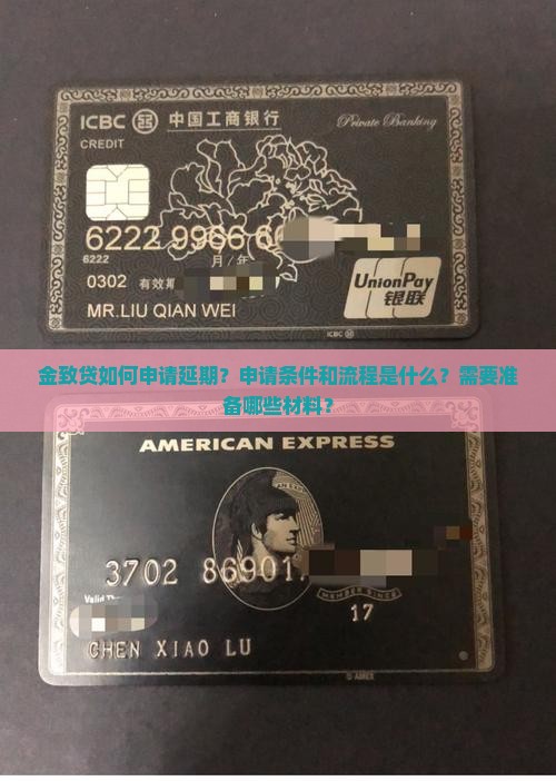 金致贷如何申请延期