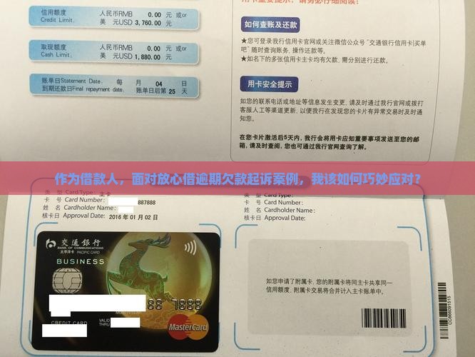 放心借逾期欠款起诉案例如何应对