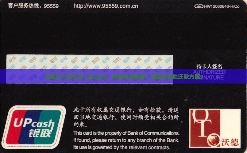 欠建行20万还不上怎么办