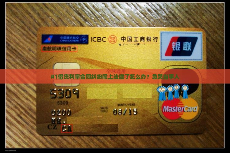 借贷利率合同纠纷应该如何处理