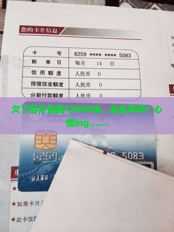 欠佰仟金融12000会坐牢吗