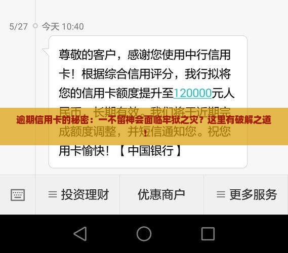 信用卡逾期怎样会坐牢解决方案