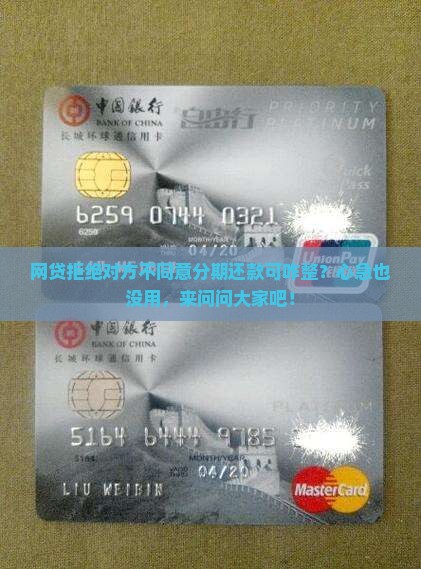 网贷不同意协商分期还款怎么办