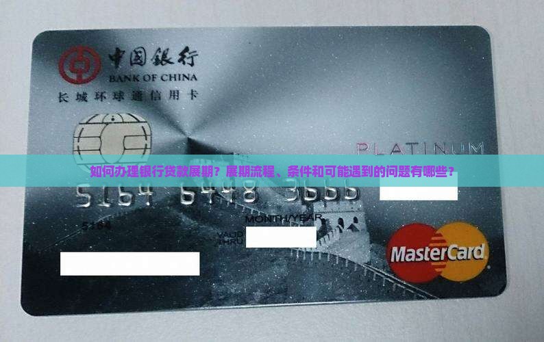 银行贷款展期怎么办