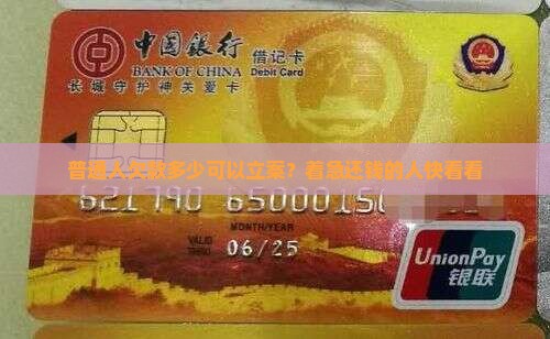 来分期欠款多少可以立案