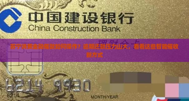 苏宁消费金融催款如何操作
