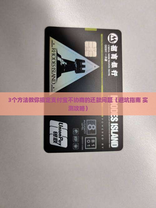 跟支付宝协商还款支付宝不协商如何处理