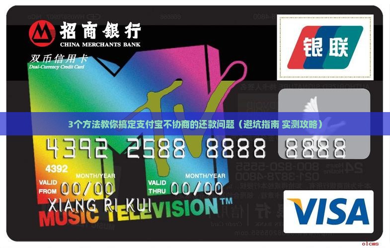 跟支付宝协商还款支付宝不协商如何处理