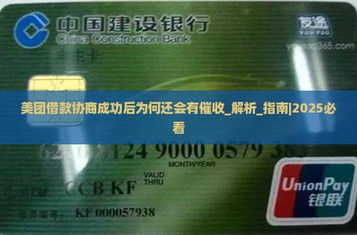 美团借款协商成功后为何还会有催收