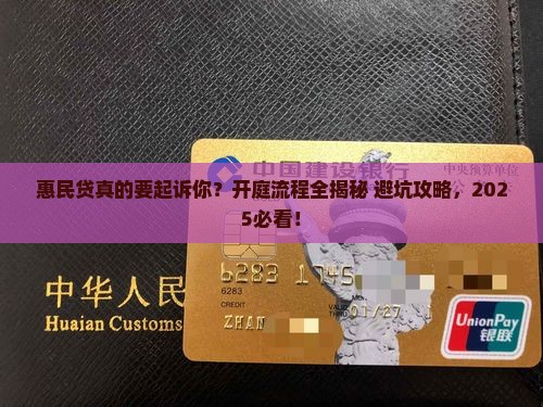 惠民贷起诉开庭流程及应对策略