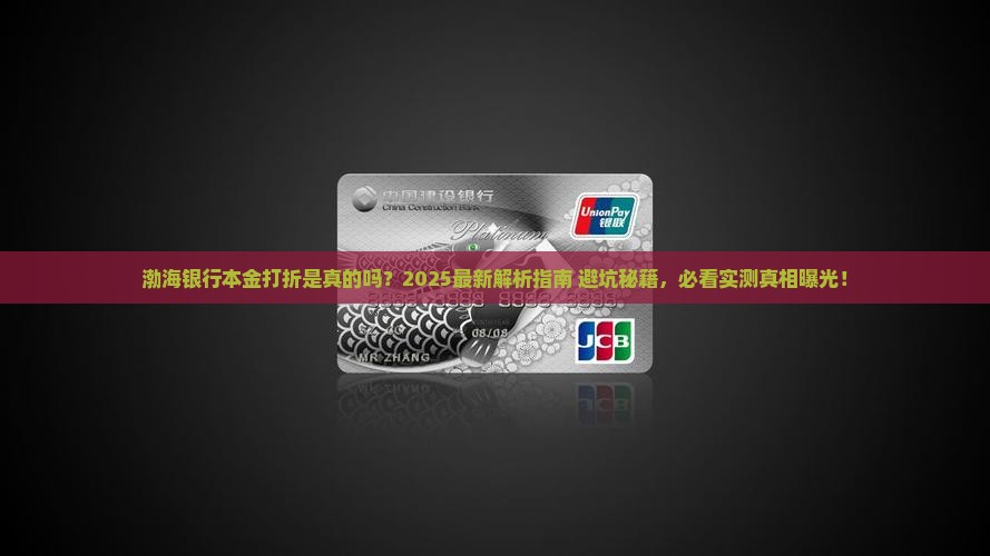 渤海银行本金打折吗
