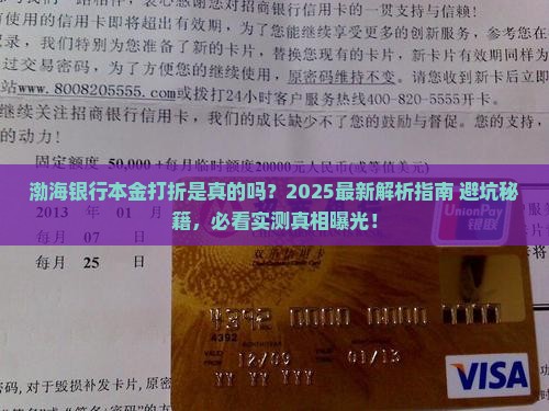 渤海银行本金打折吗