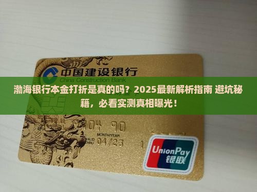 渤海银行本金打折吗