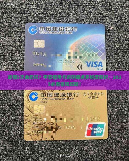 平安信用卡逾期5天会怎样