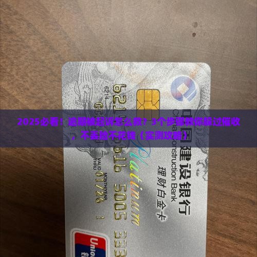 建行惠懂你逾期被起诉如何协商解决