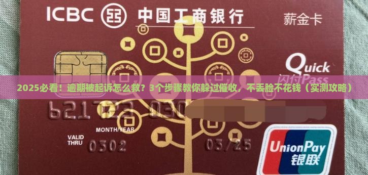 建行惠懂你逾期被起诉如何协商解决
