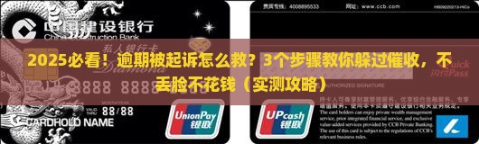 建行惠懂你逾期被起诉如何协商解决