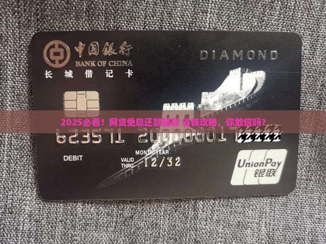 如何和网贷公司协商免息还款