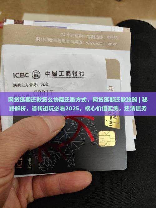 网贷延期还款怎么协商还款方式