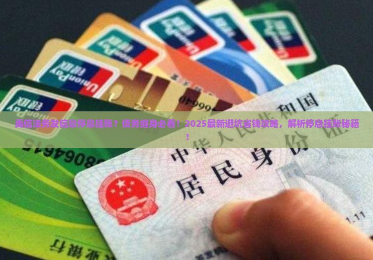 禹信法务发信息停息挂账