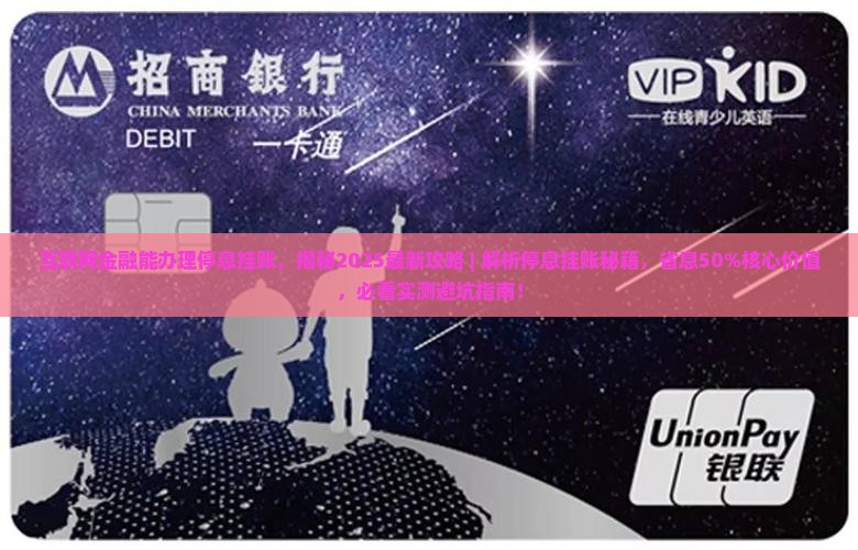 互联网金融能办理停息挂账