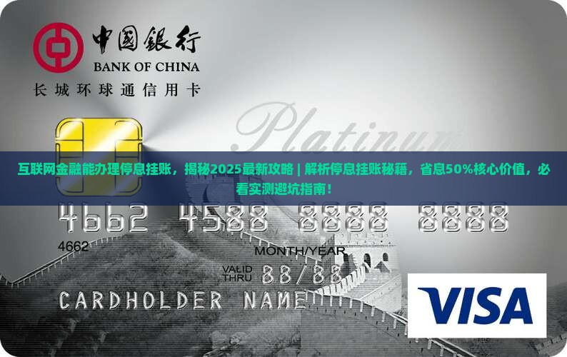 互联网金融能办理停息挂账
