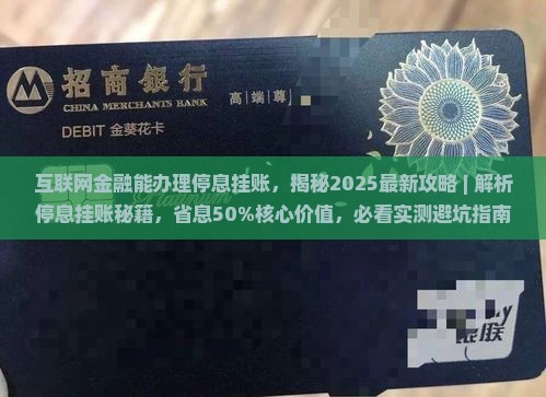 互联网金融能办理停息挂账